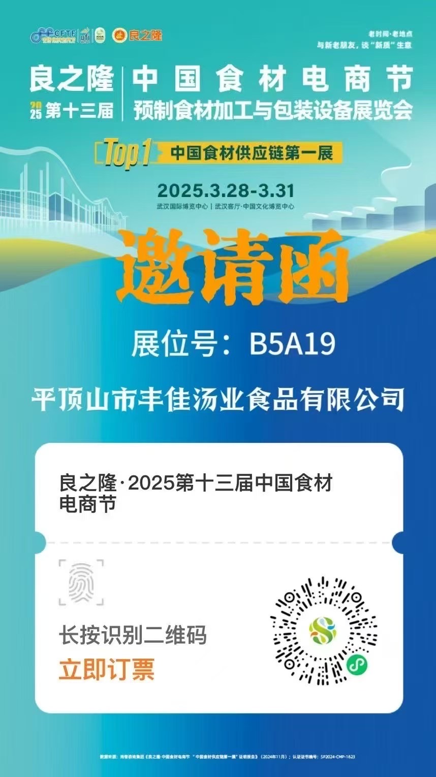 良之隆2025年第十三屆中國(guó)食材電節(jié)